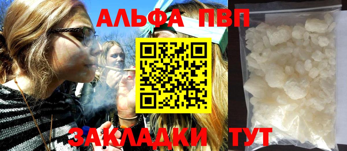 A PVP Crystall  Вход с VPN  Alpha PVP мука  A-PVP СК  Омск 