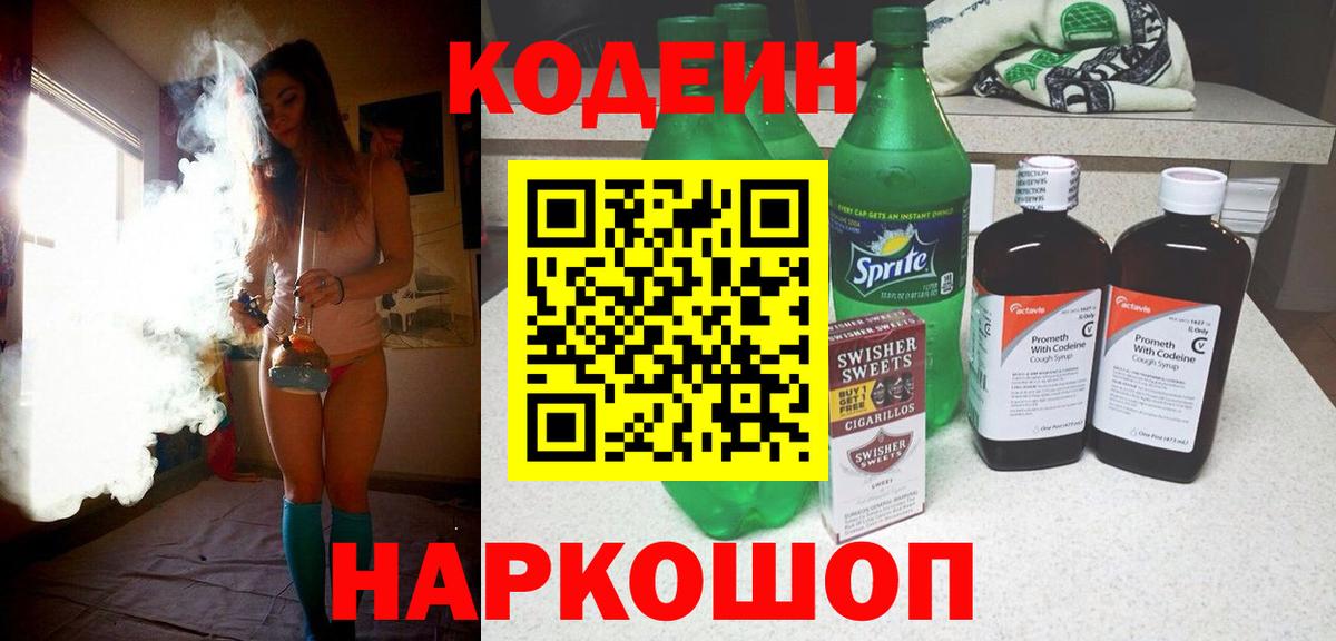 Омск  Кодеиновый сироп Lean напиток Lean (лин)  Вход с VPN  Codein напиток Lean (лин) 