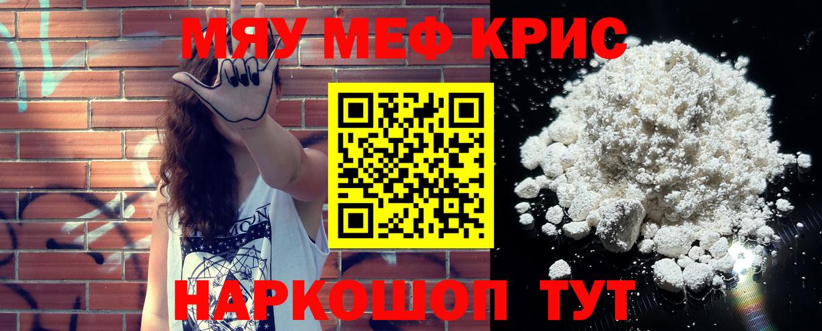 Меф мяу мяу  Омск