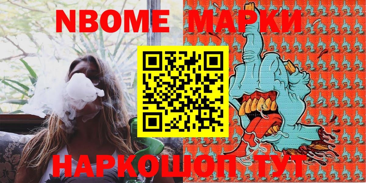 Марки NBOMe 1,5мг  Вход с VPN  Омск 